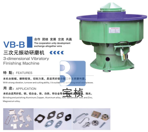 振動(dòng)研磨機(jī)